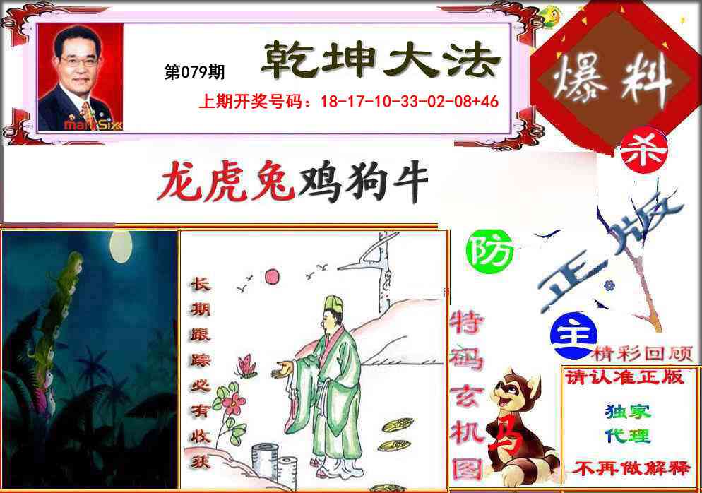 079期乾坤大发[图]