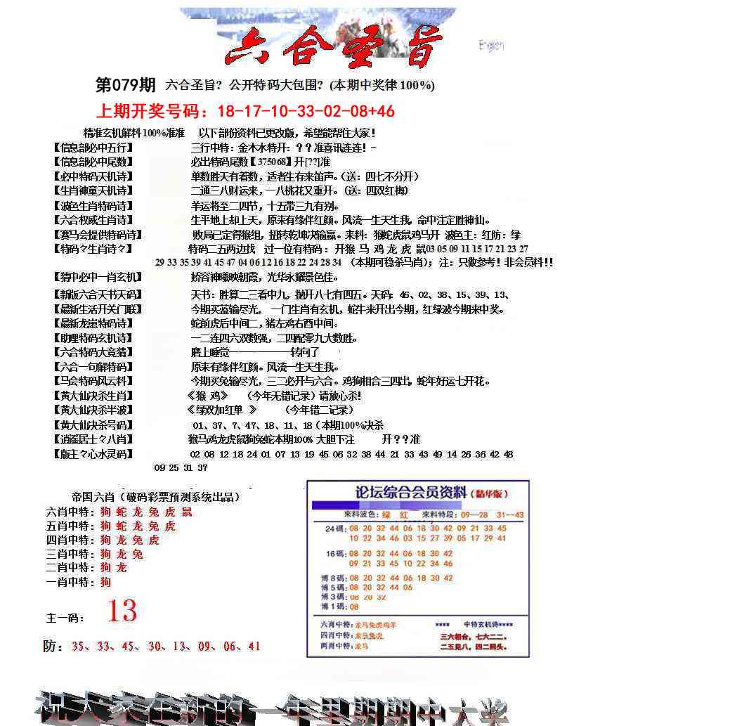 079期六合圣旨[图]