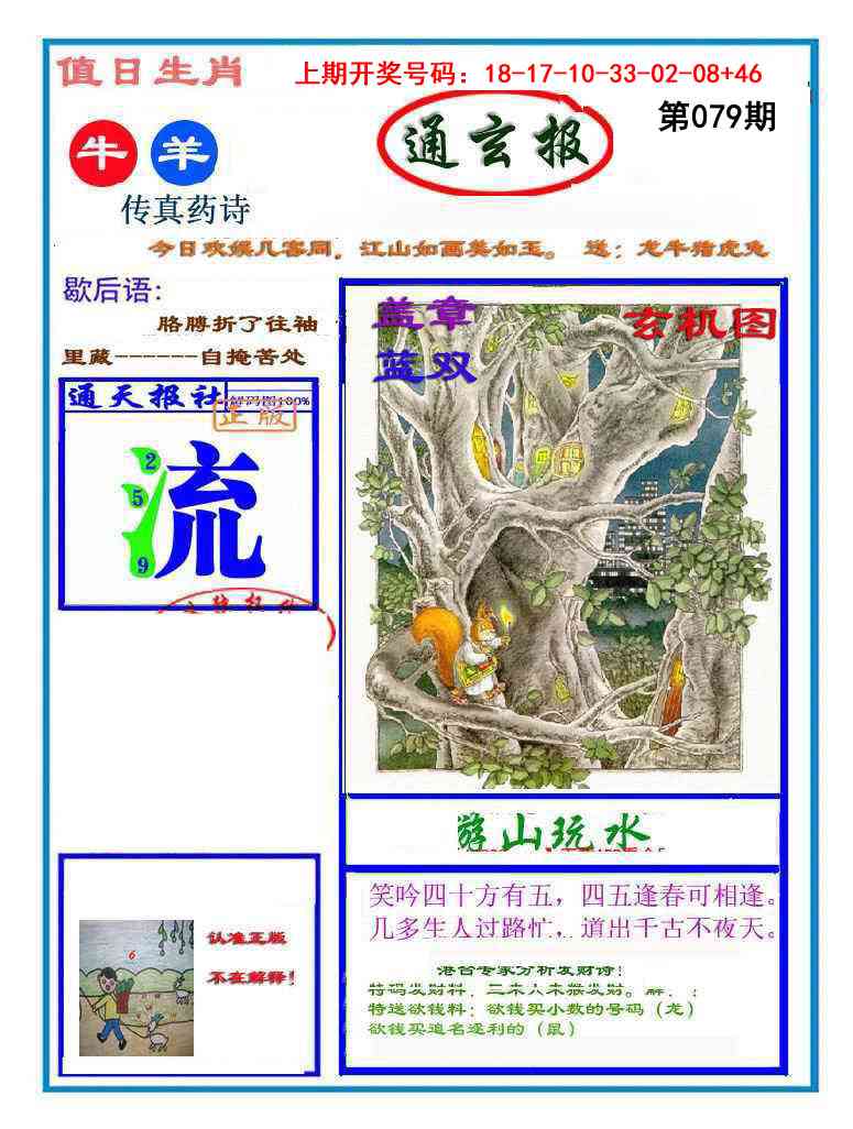 079期通玄报[图]