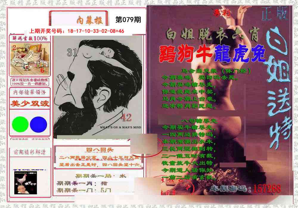 079期日月内幕报[图]