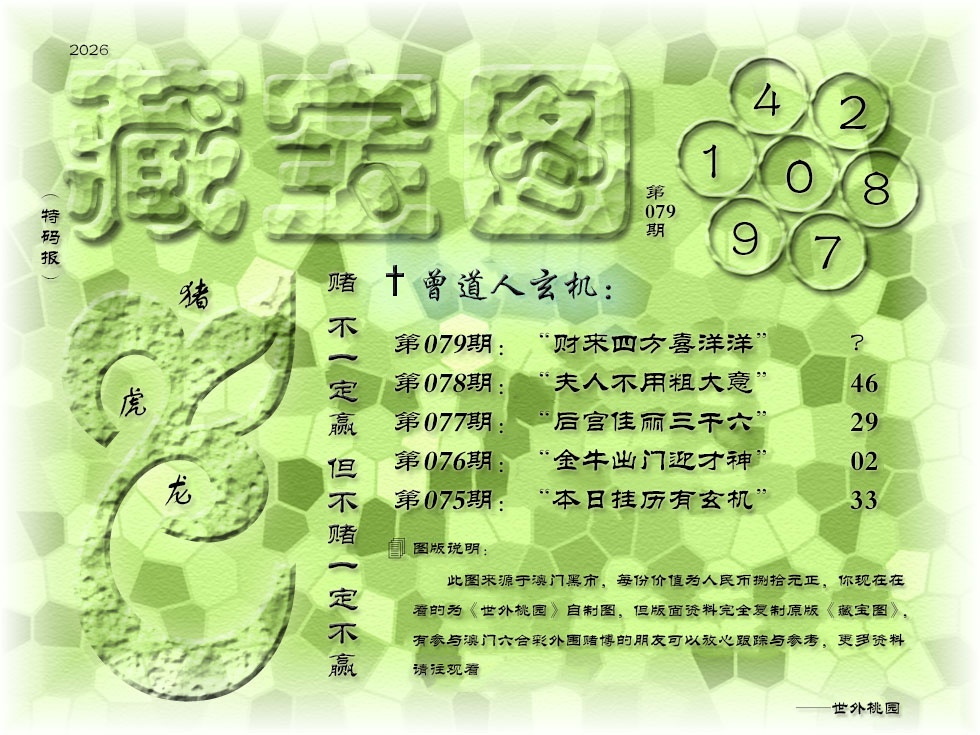 079期《藏宝图》[图]
