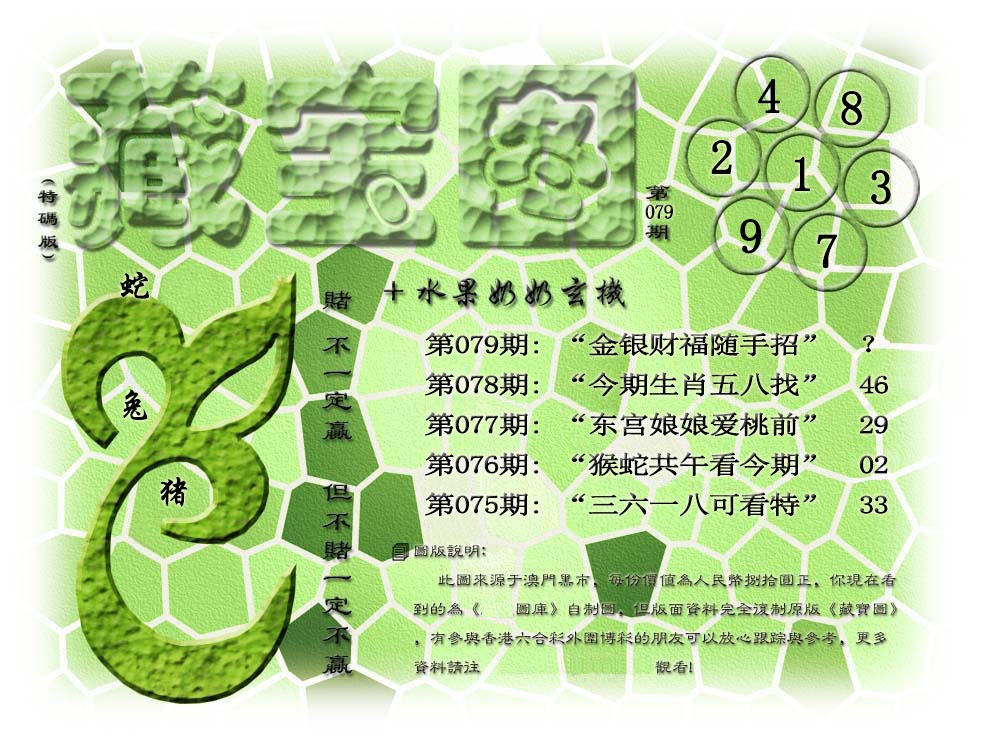 079期(水果奶奶藏宝图)正版[图]