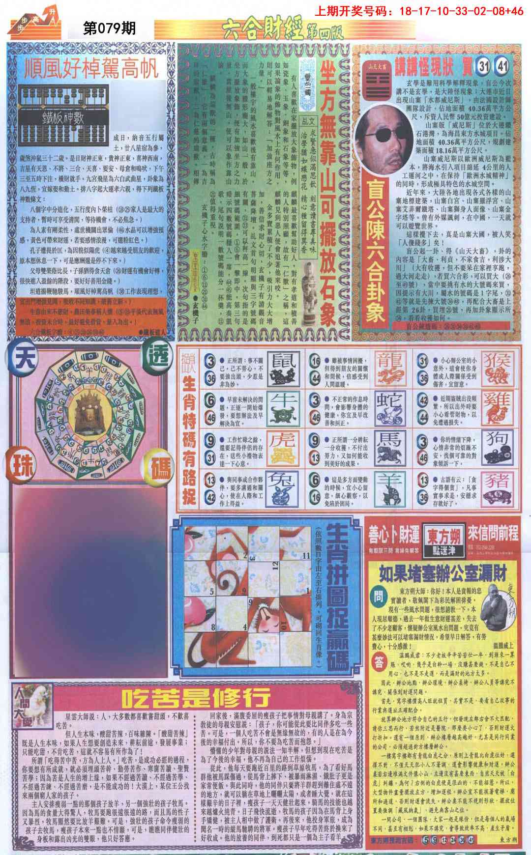 079期六合财经B加大版[图]