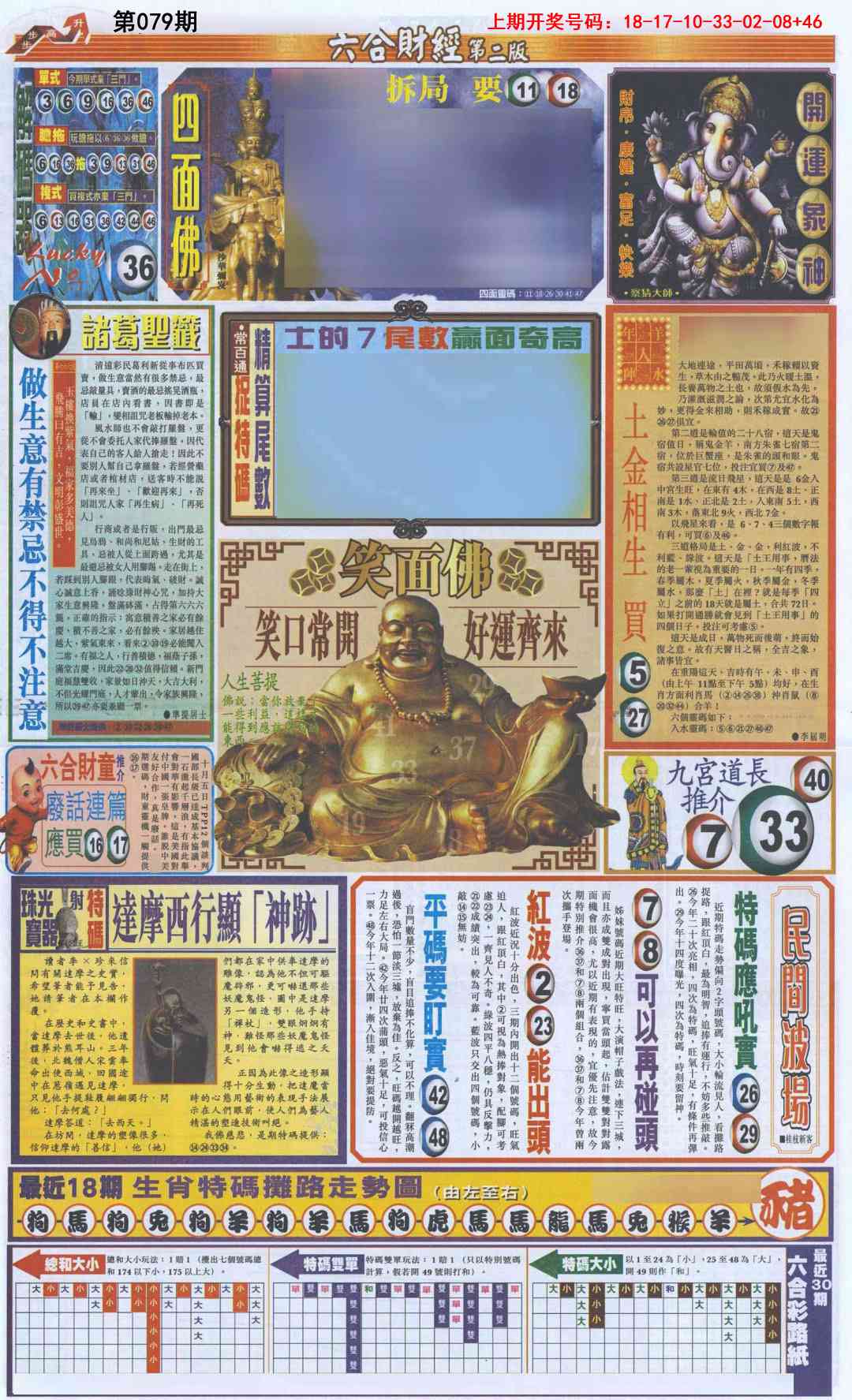 079期六合财经D加大版[图]