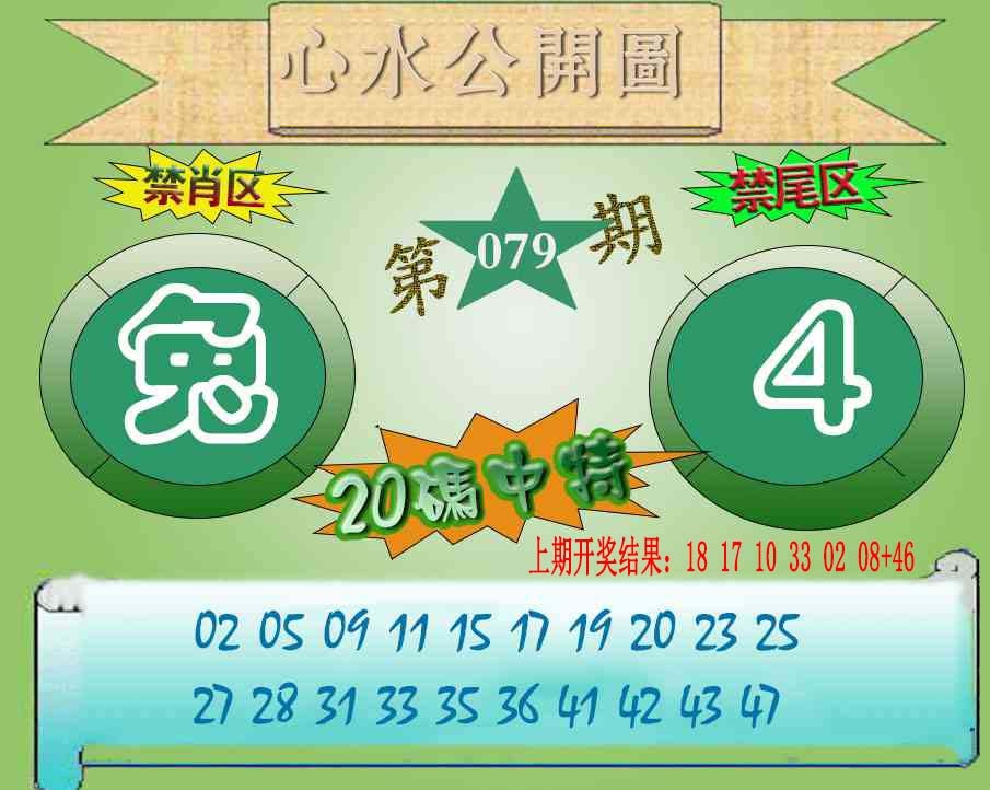 079期心水公开图[图]