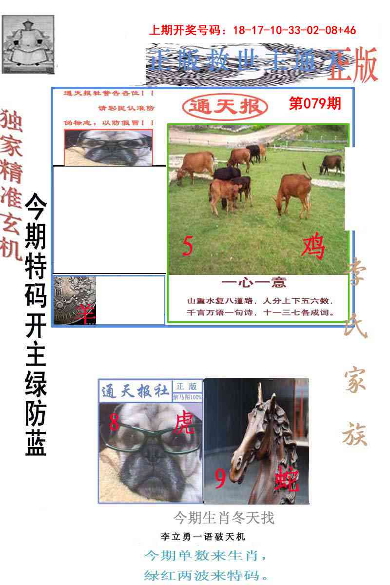 079期李力勇通天报[图]