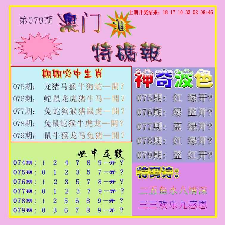 079期生财有道特码报[图]