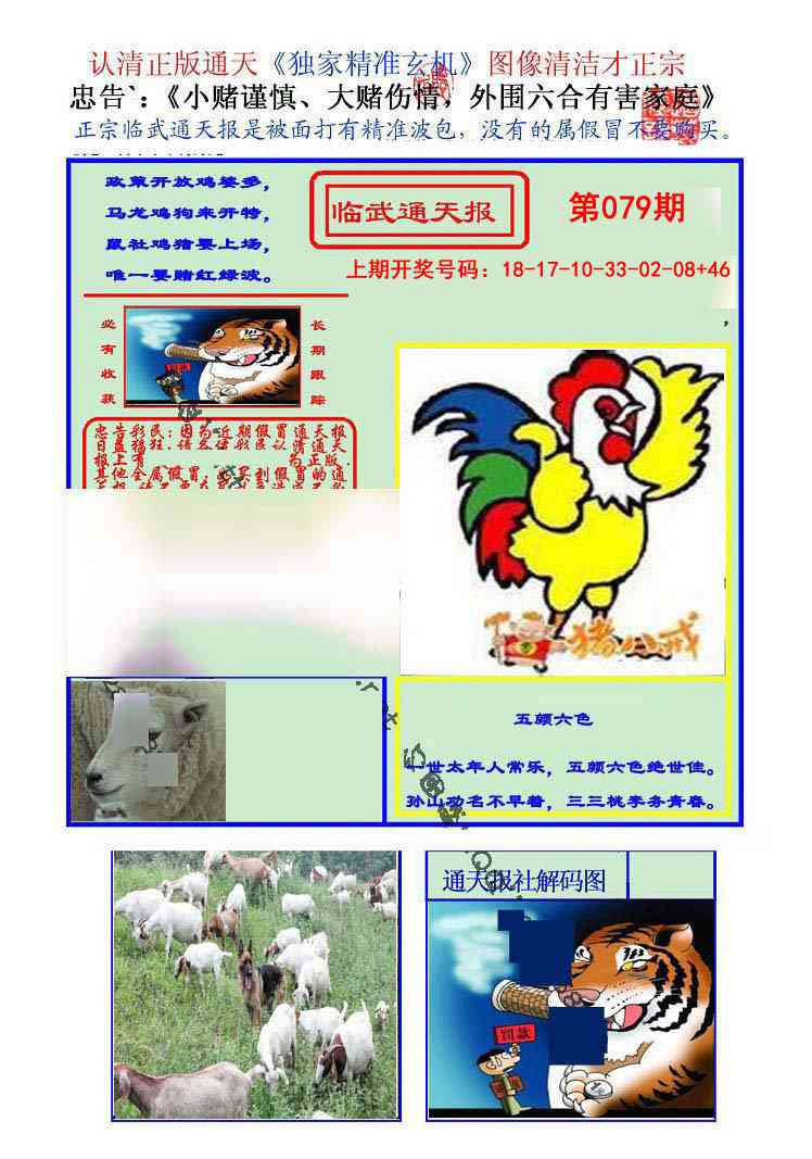 079期临武通天报[图]