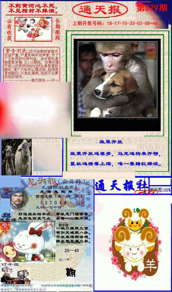 079期实力通天报[图]