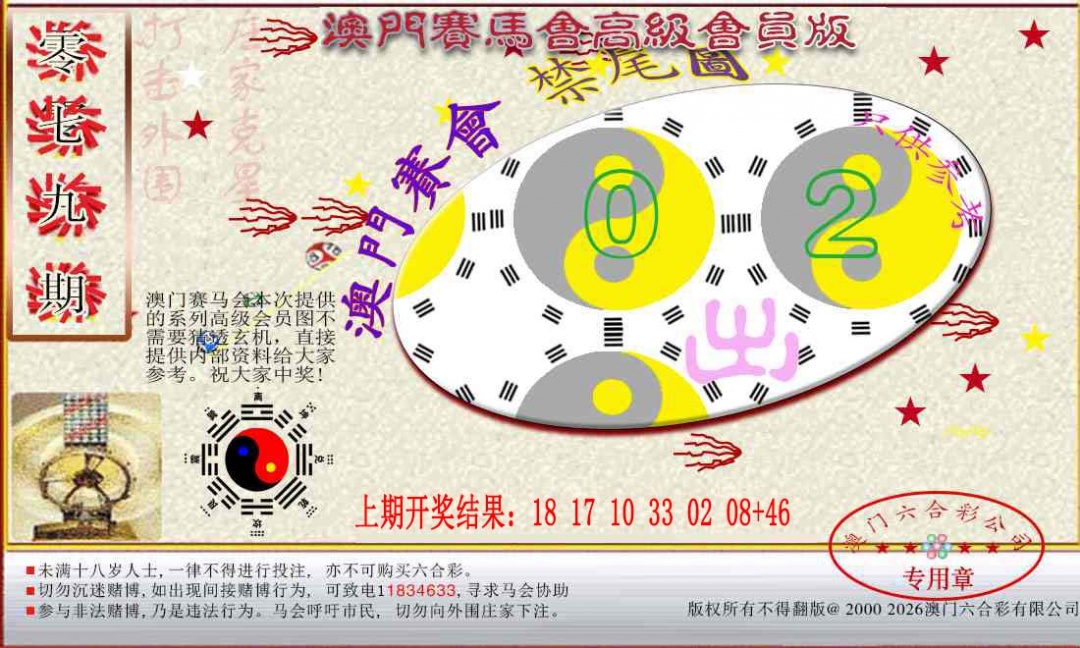 079期赛马会高级禁尾图[图]