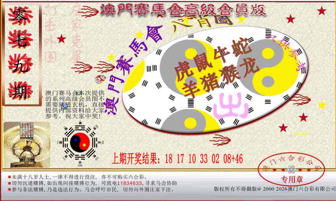 079期赛马会高级八肖图[图]