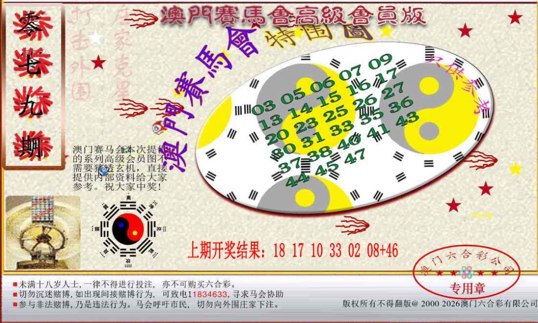 079期赛马会高级特围图[图]